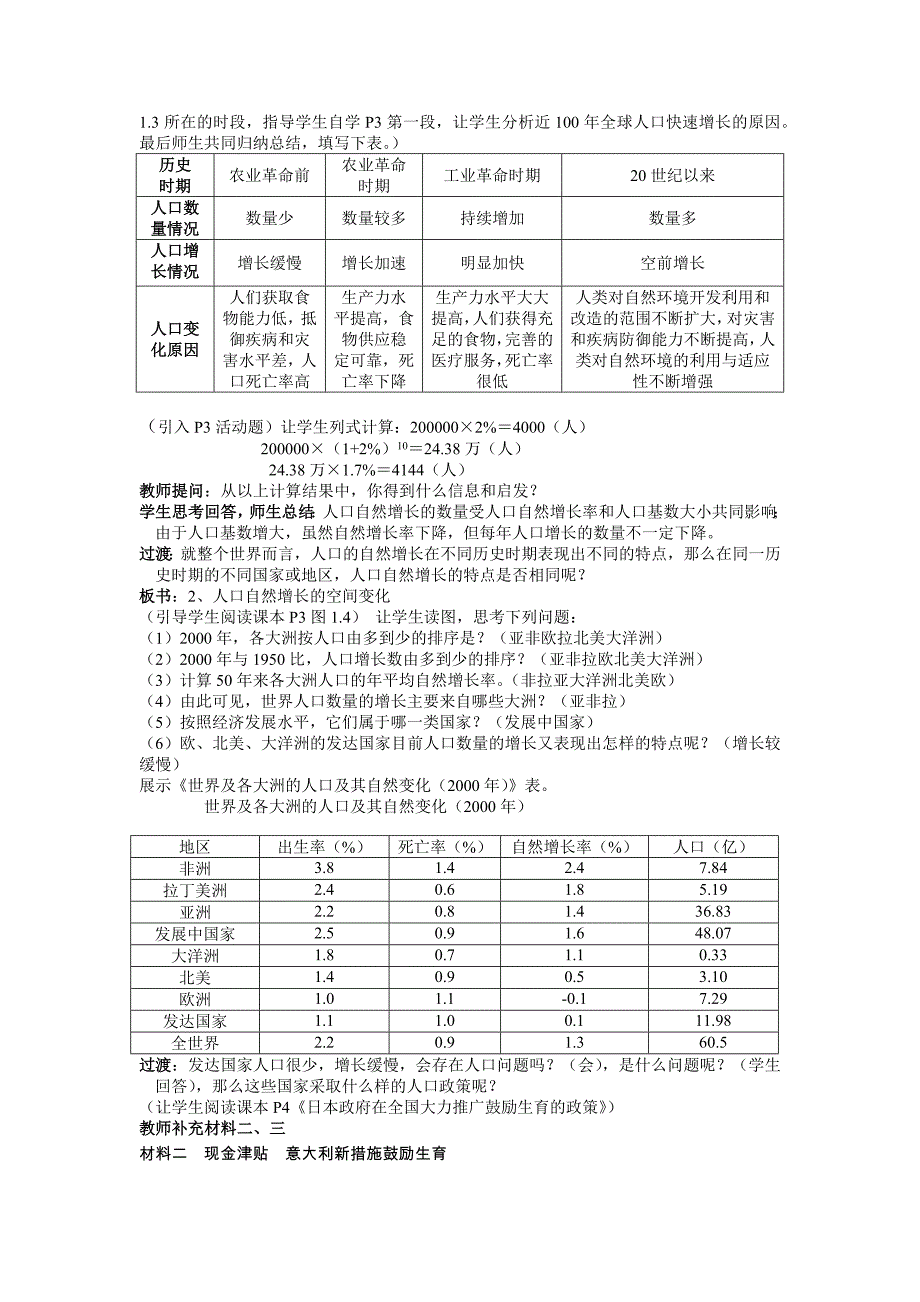 人教版高中地理必修2教案设计.doc_第2页