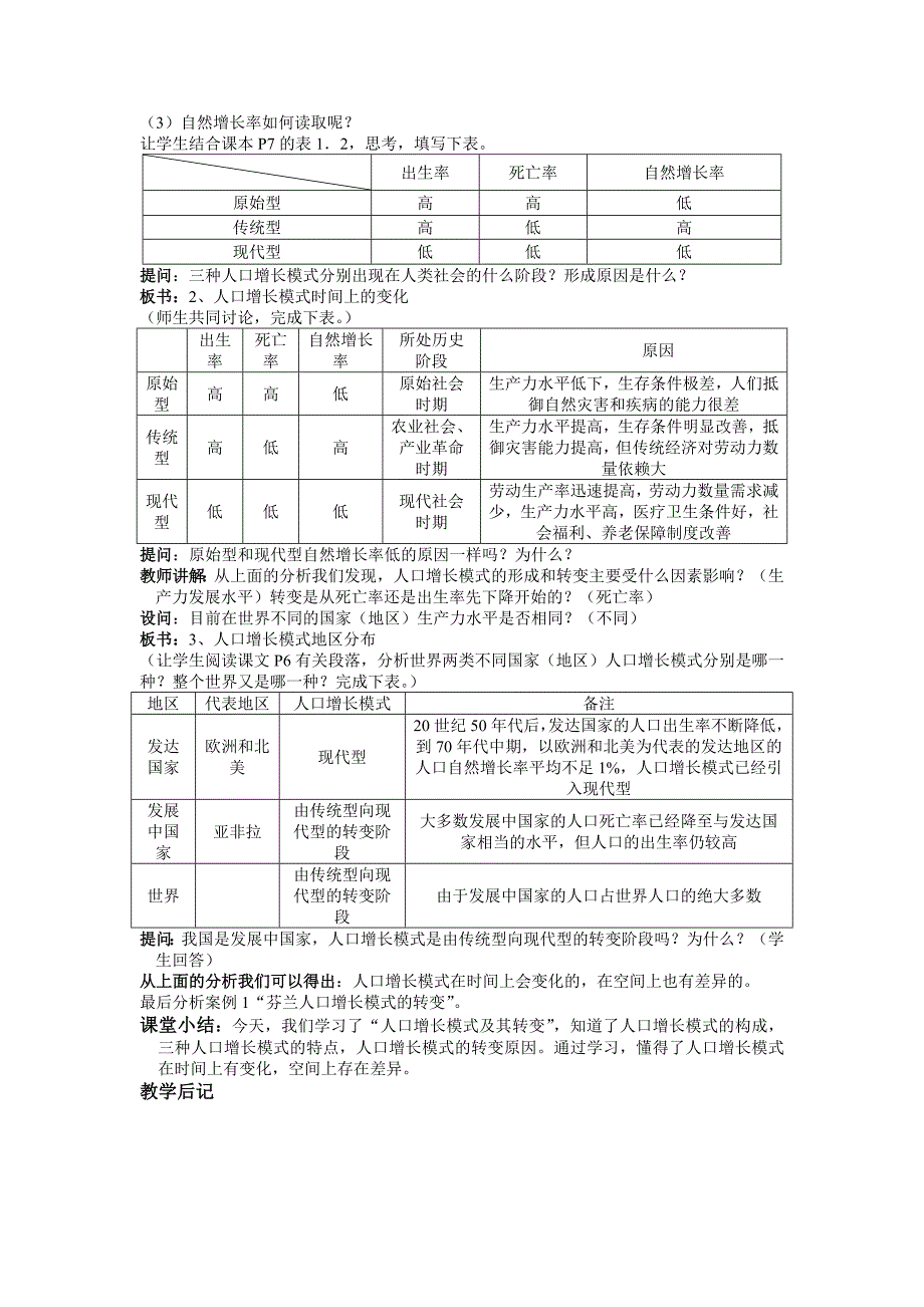 人教版高中地理必修2教案设计.doc_第4页