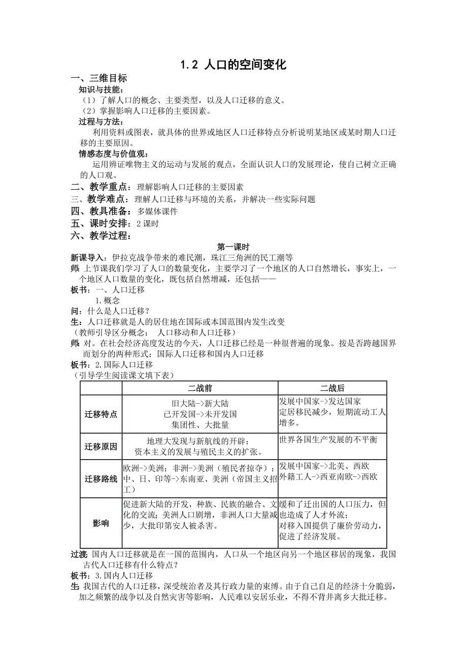 人教版高中地理必修2教案设计.doc_第5页