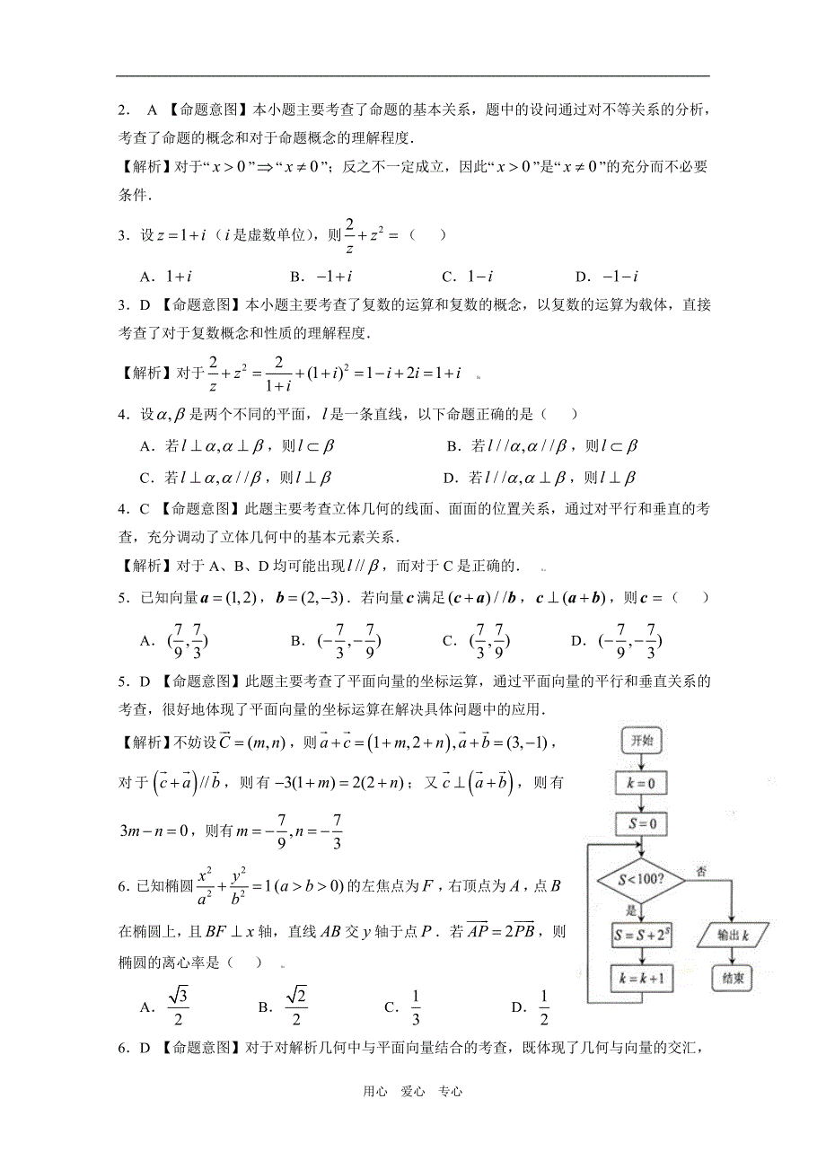 数学文浙江卷解析.doc_第2页