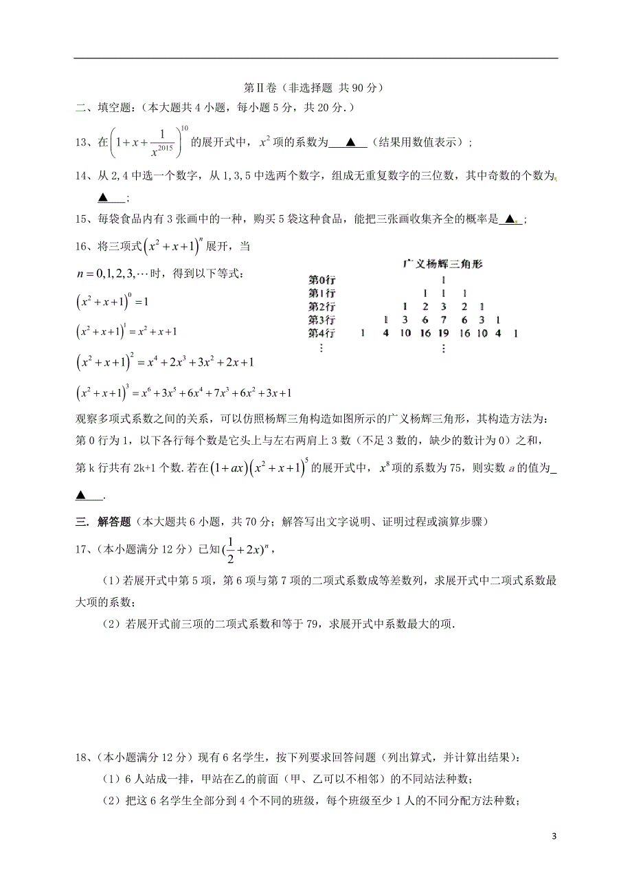 湖北鄂西北高二数学联考理A卷无.doc_第3页