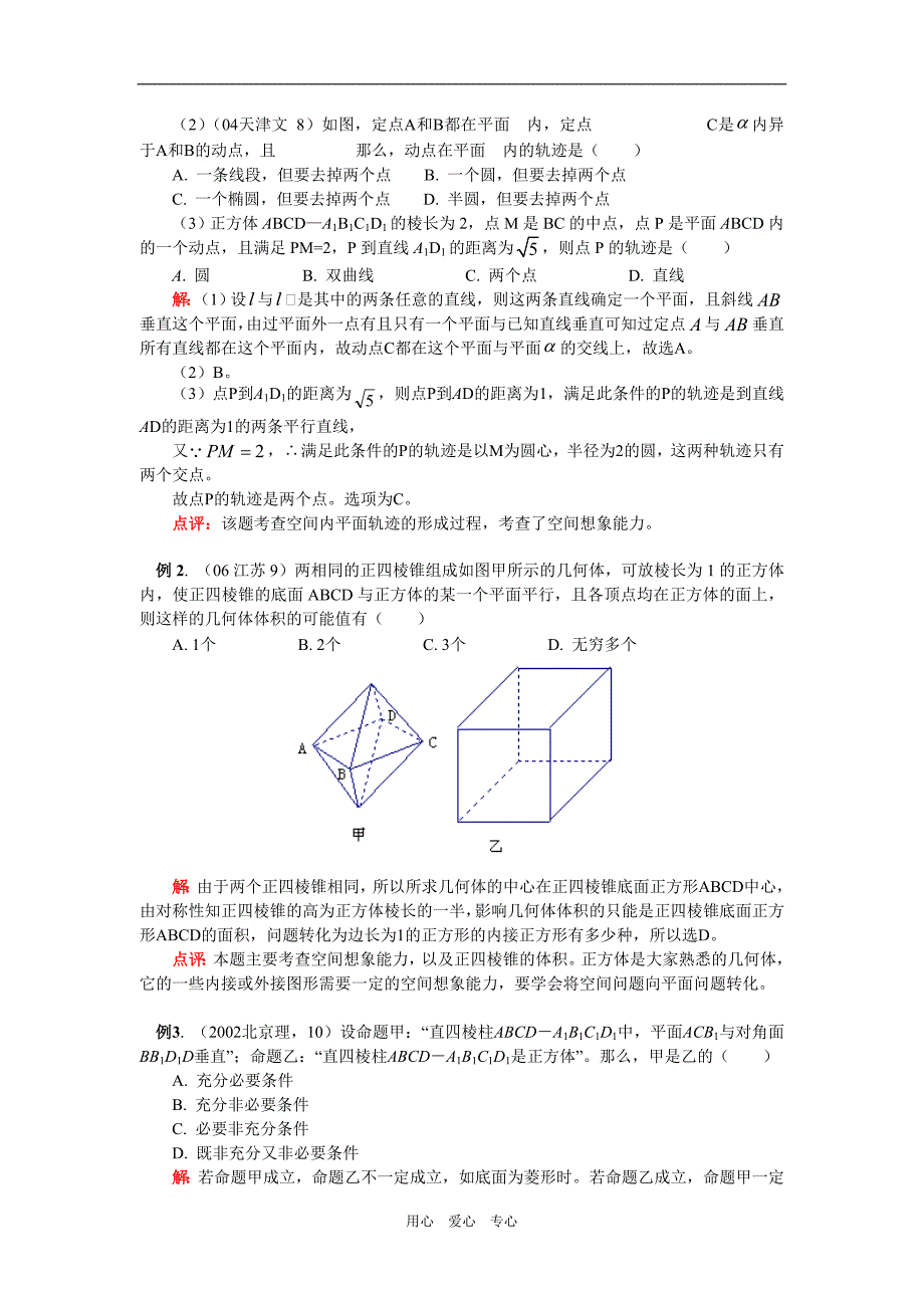 高三数学第一轮复习：空间几何体文人教实验B知识精讲.doc_第3页