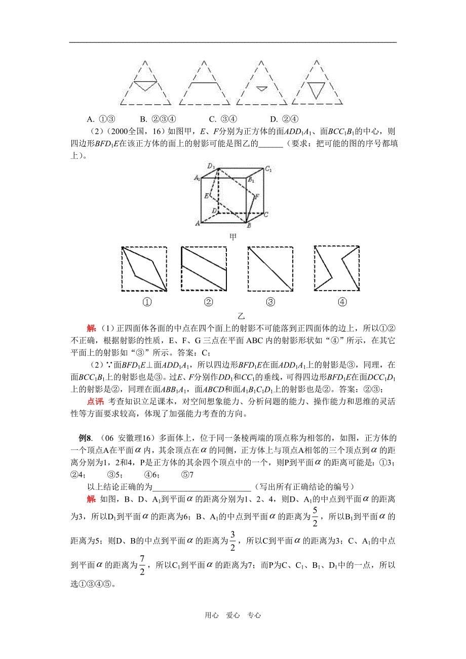高三数学第一轮复习：空间几何体文人教实验B知识精讲.doc_第5页