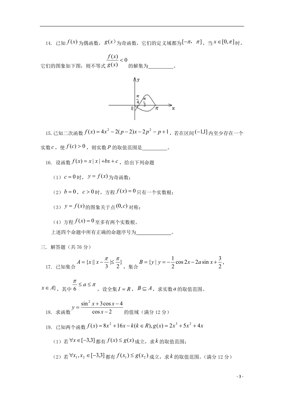 湖北高考数学第二轮复习 函数综合训练1.doc_第3页