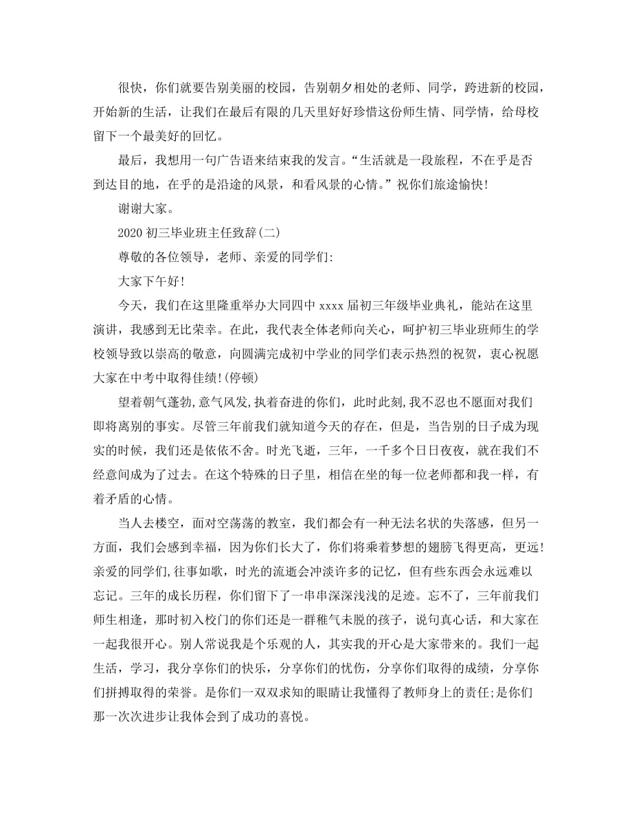 2020初三毕业班主任致辞_第3页