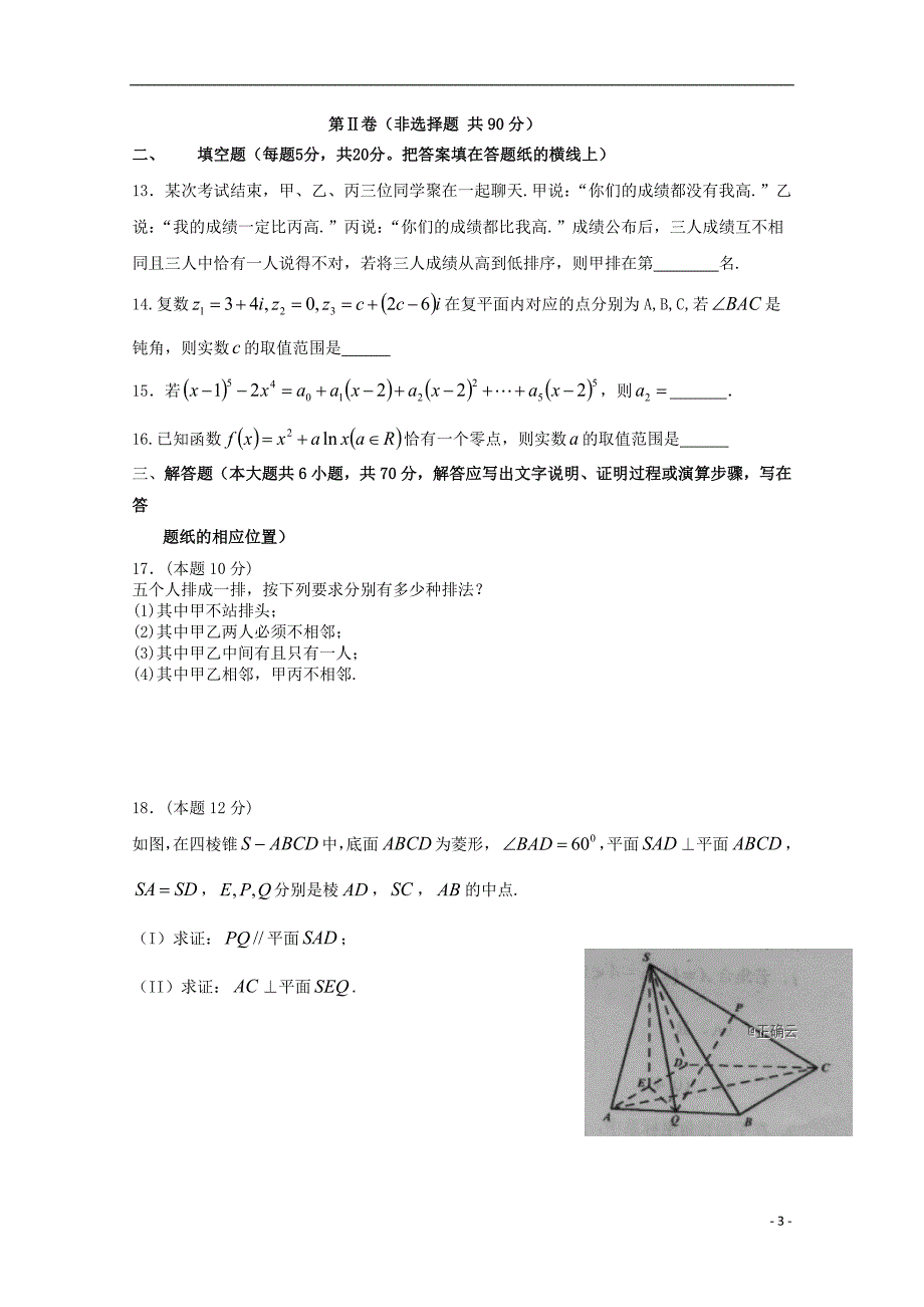 山西忻州实验中学高二数学期中理无.doc_第3页