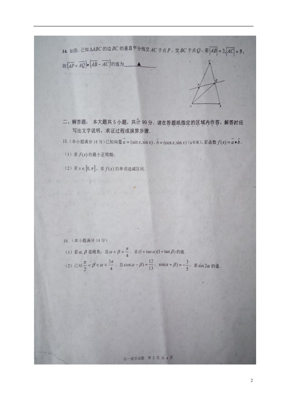 江苏宿迁高一数学下学期第一次学情调研测试扫描无答案.doc_第2页