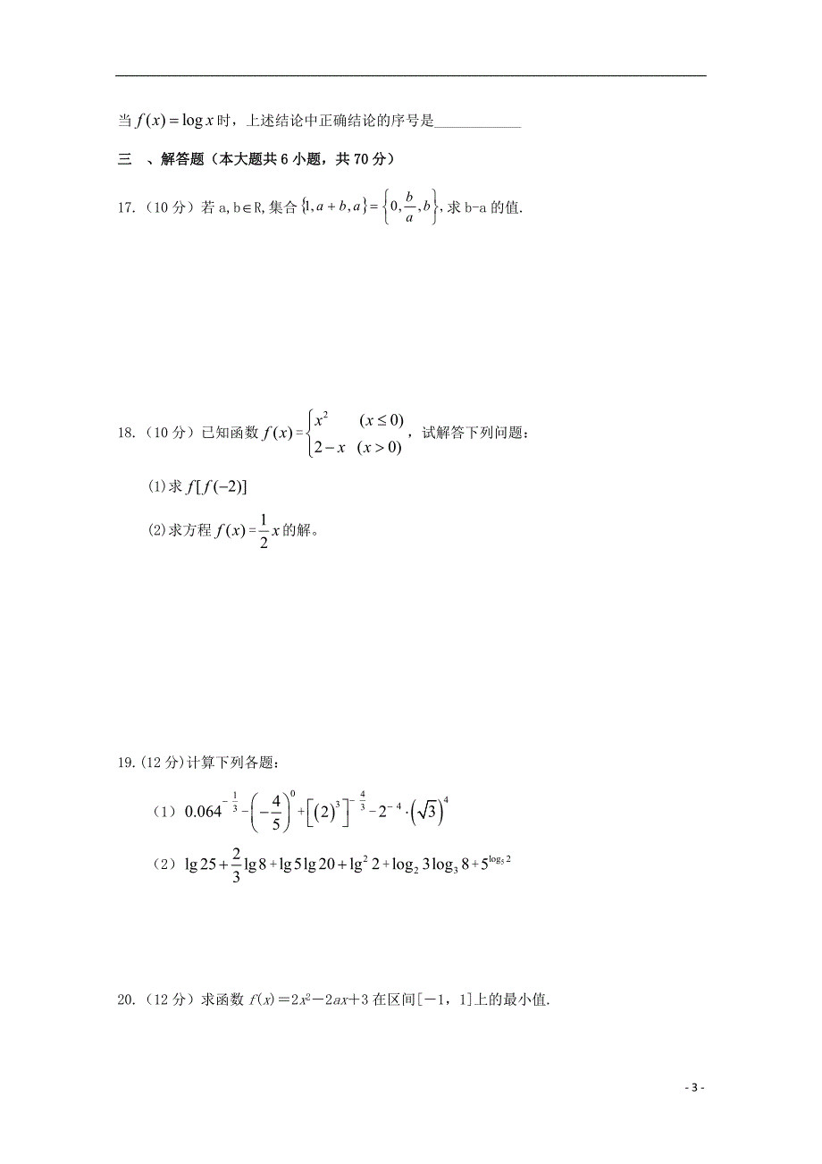 江西宜春高一数学上学期期中无答案.doc_第3页