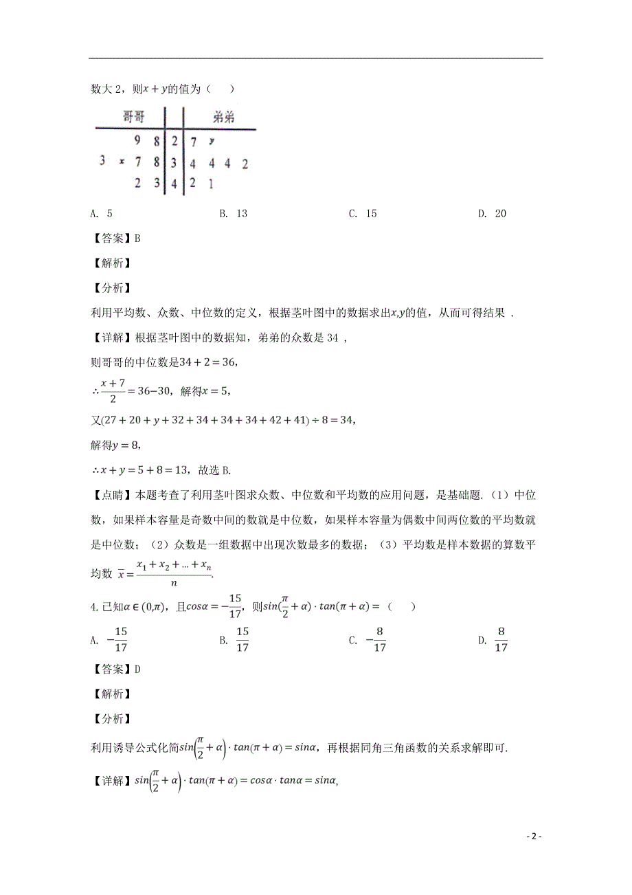 江西等九校高三数学联合考试文.doc_第2页