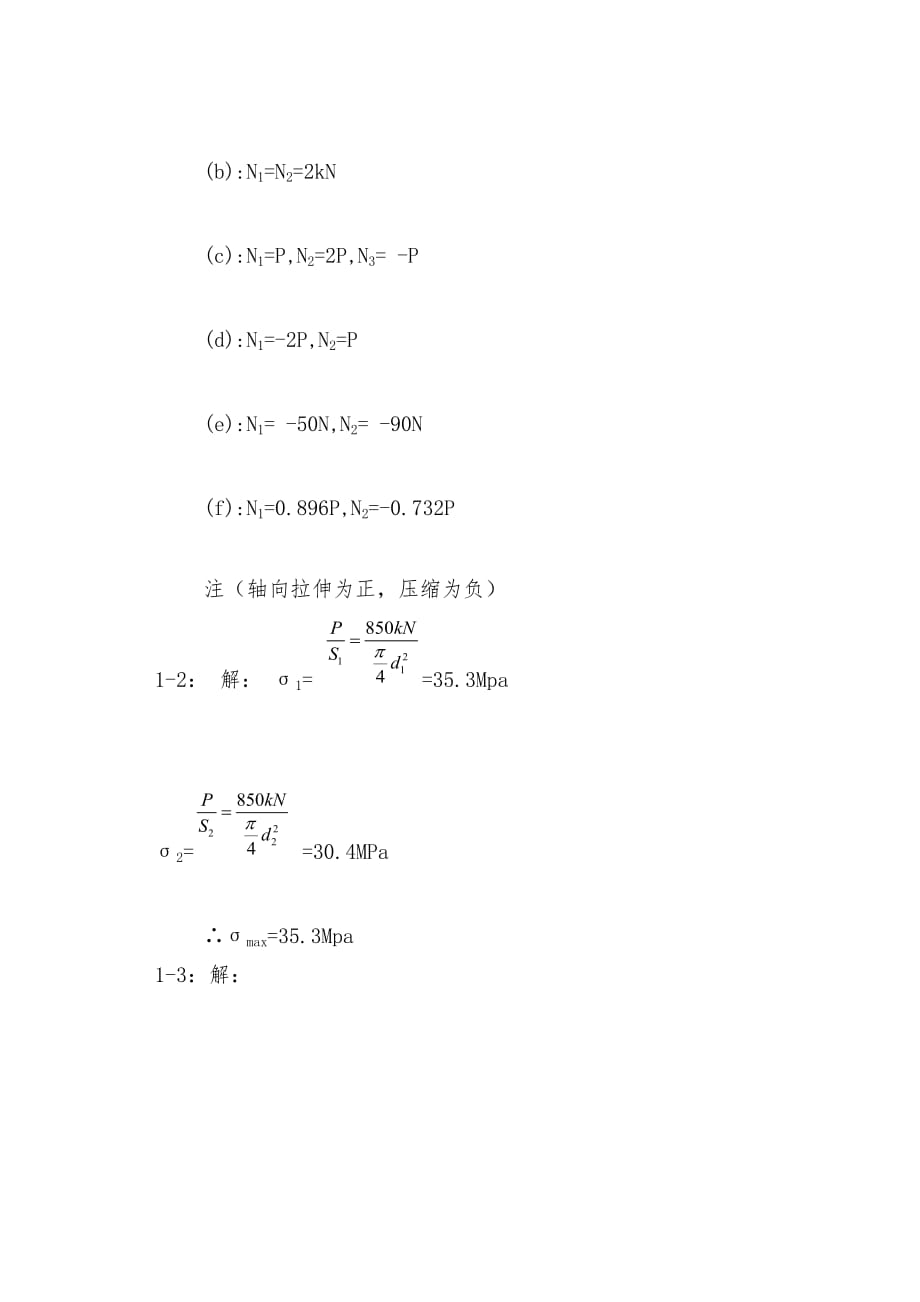 工程力学材料力学(北京科大、东北大学版)第4版第一章习题答案_第2页