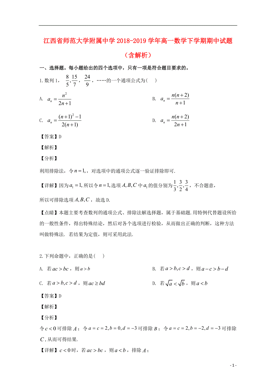 江西省师范大学附属中学学年高一数学下学期期中试题 (1).doc_第1页