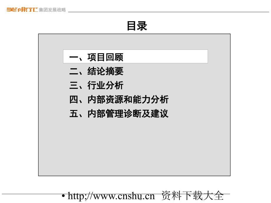 某教育集团战略分析和管理诊断报告_第2页