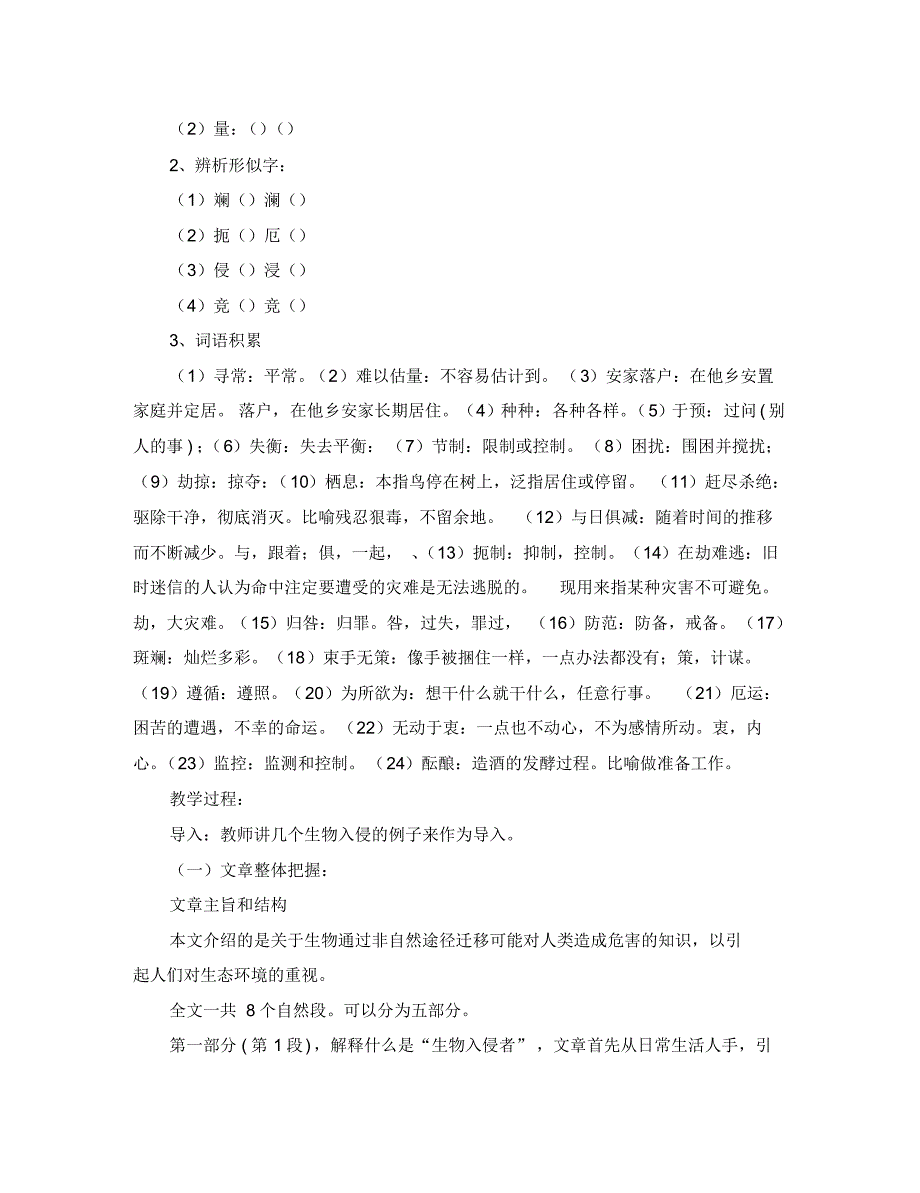 2020年八年级语文上册第四单元19《生物入侵者》教案设计新人教版.pdf_第2页