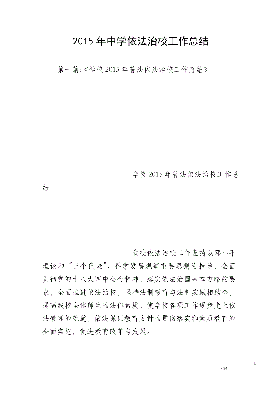 2015年中学依法治校工作总结_第1页