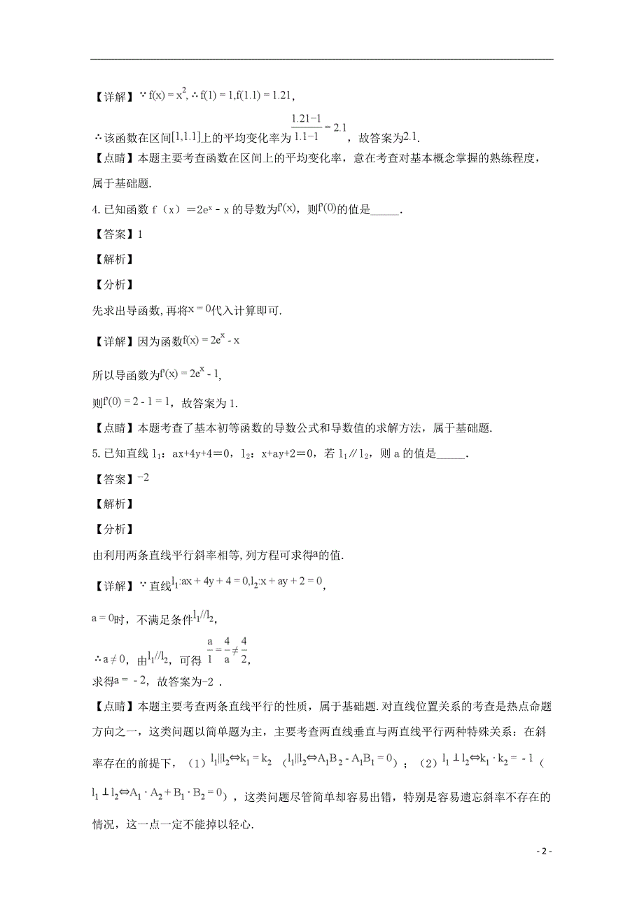 江苏南京鼓楼区高二数学上学期期中文.doc_第2页