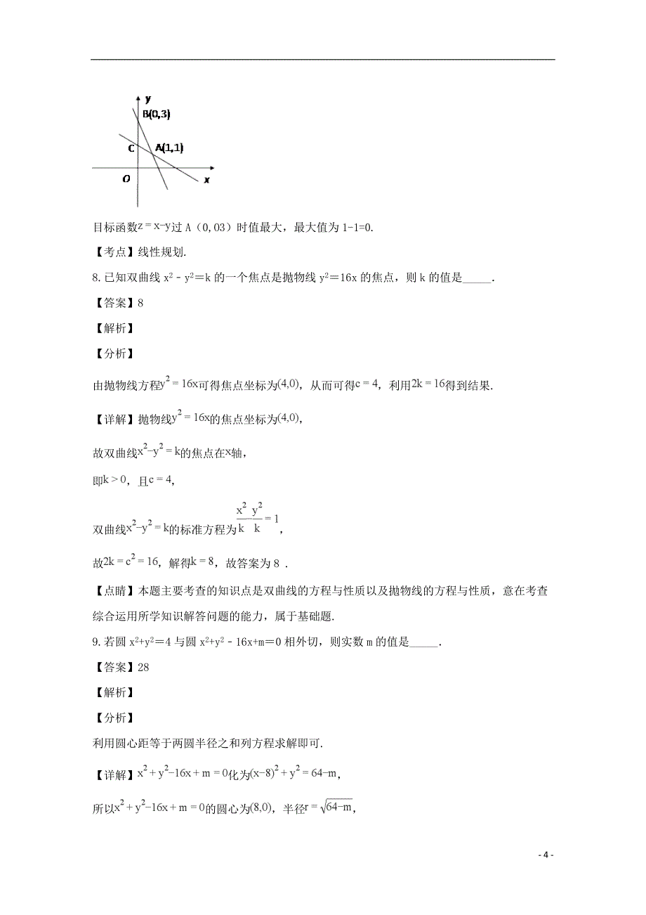 江苏南京鼓楼区高二数学上学期期中文.doc_第4页