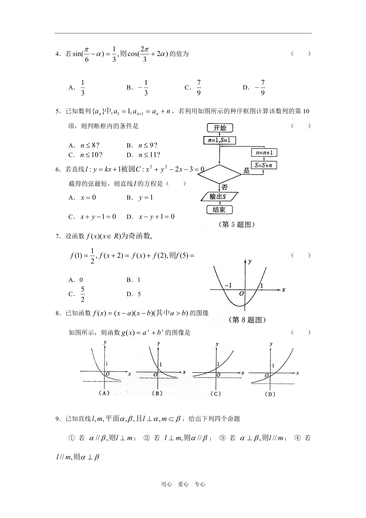 山东聊城高三数学第二次模拟考试理科.doc_第2页