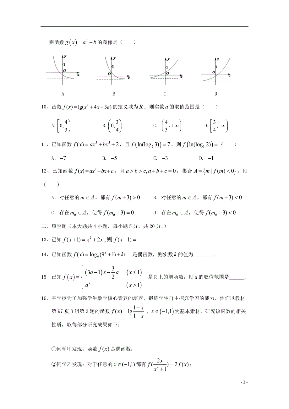 江西南康中学高一数学上学期期中.doc_第2页