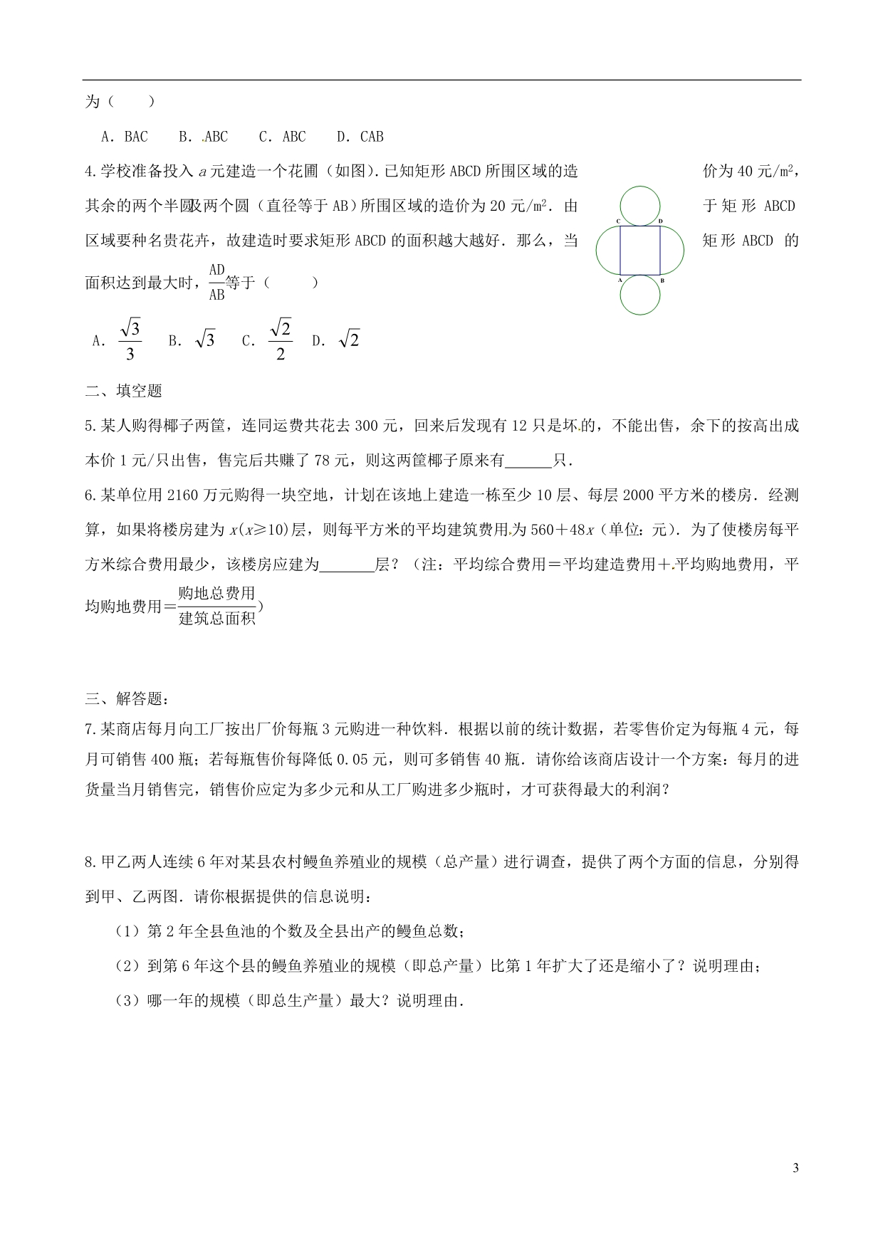 浙江黄岩中学高中数学函数模型及其应用学案无新人教必修1.doc_第3页