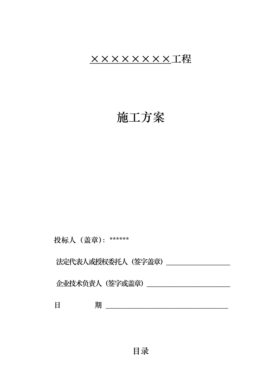 休闲公园项目配套构筑物工程施工方案_第1页