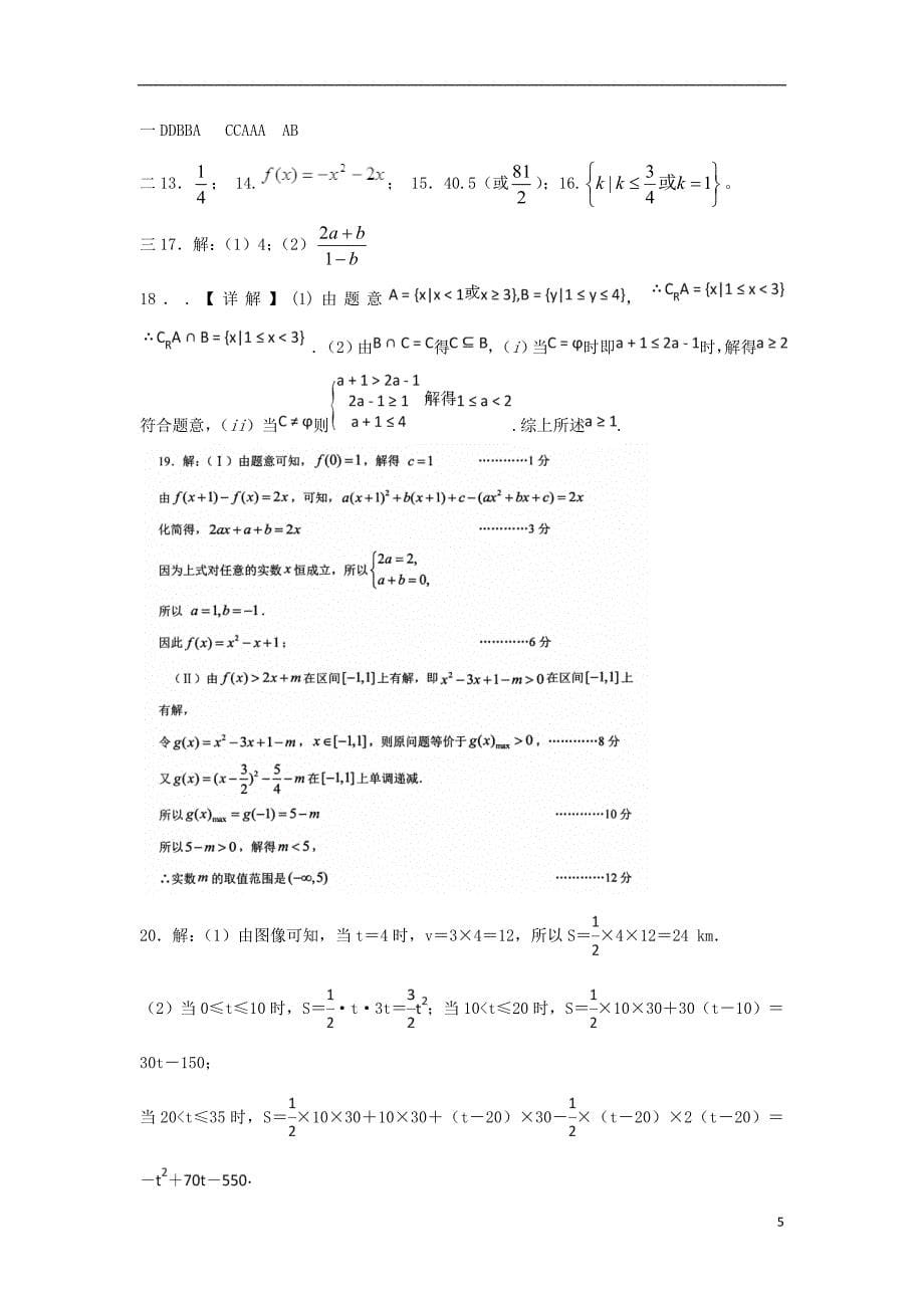 河南鲁山第一高级中学高一数学月考 .doc_第5页