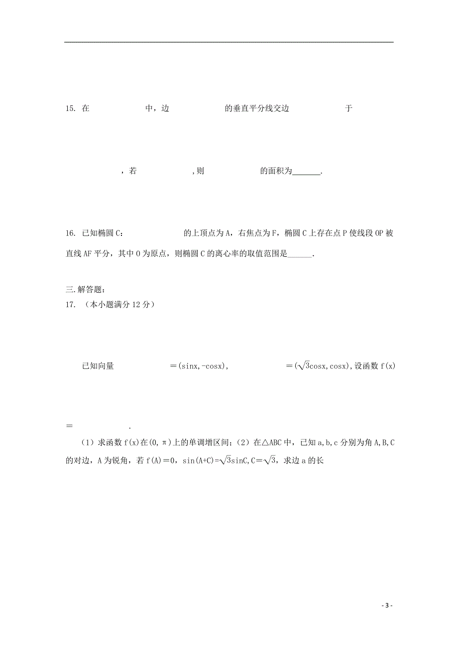 河南省正阳县第二高级中学届高三数学上学期周练（五）理 (3).doc_第3页