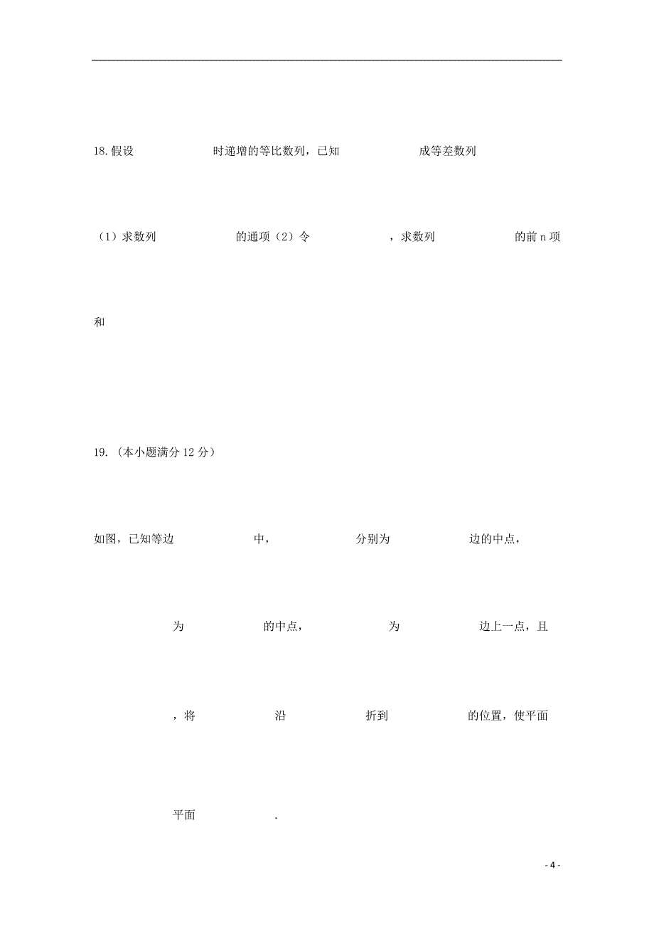 河南省正阳县第二高级中学届高三数学上学期周练（五）理 (3).doc_第4页