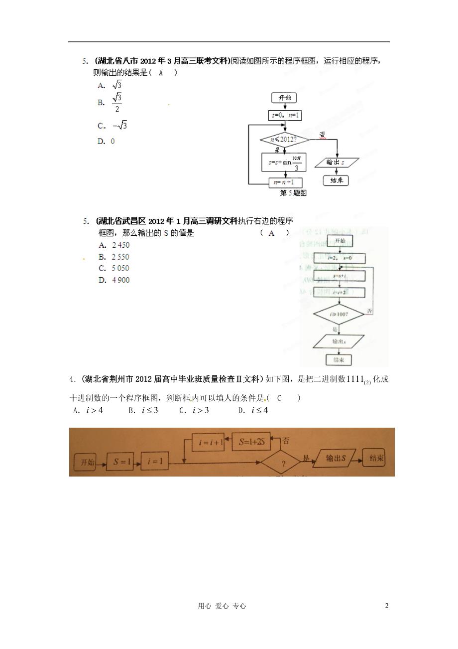 湖北各地数学最新联考分类大汇编16框图、选修系列.doc_第2页