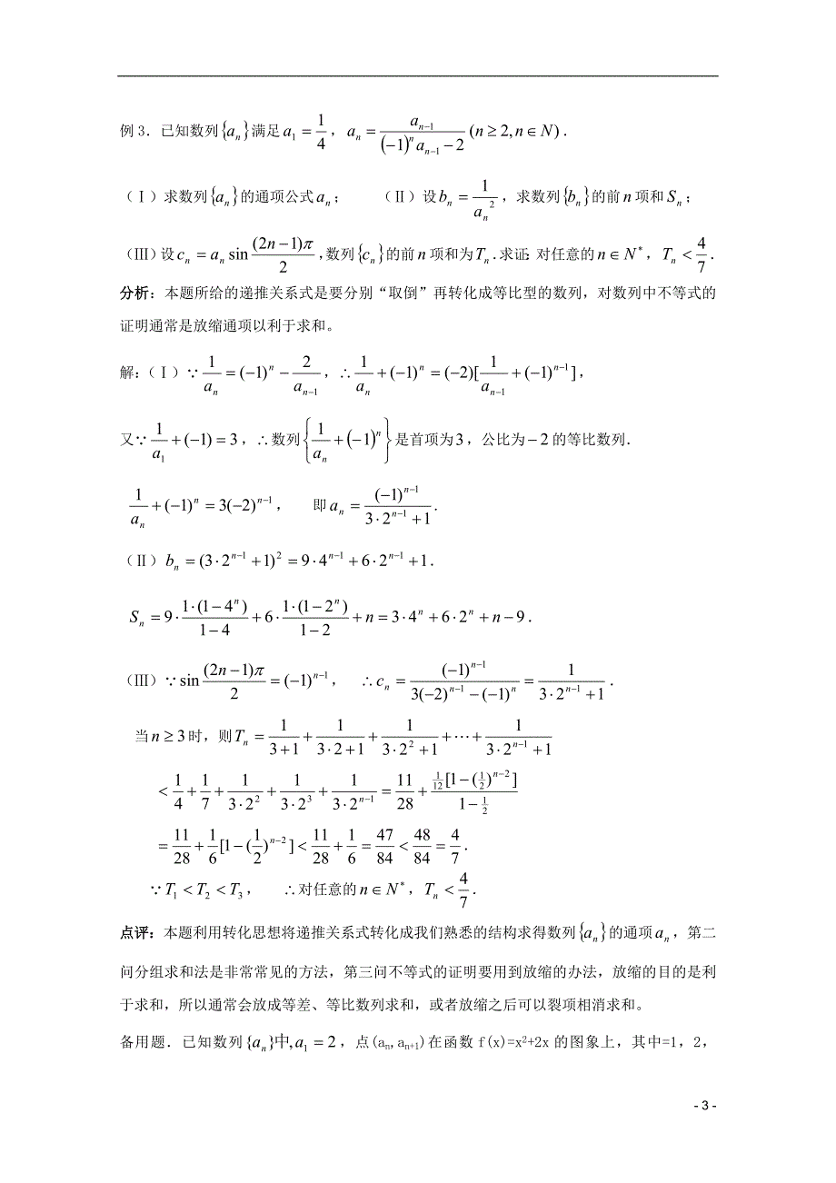 数学最后一轮基础知识巩固之第五章第3课数列的求和.doc_第3页