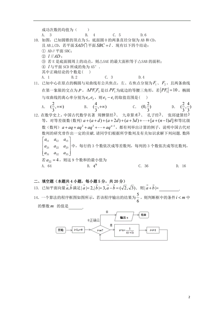 湖北高三数学招生统一考试理.doc_第2页