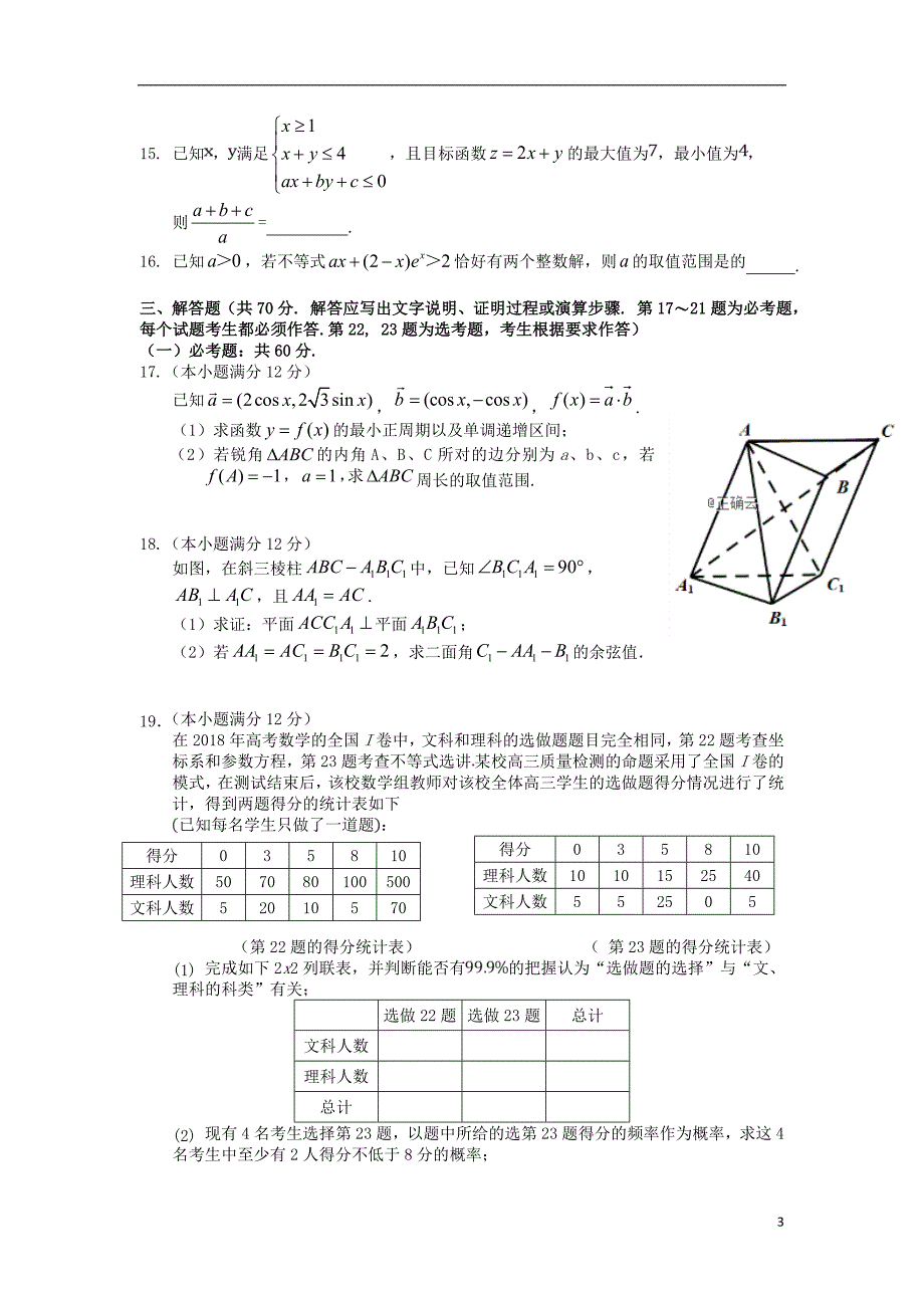 湖北高三数学招生统一考试理.doc_第3页