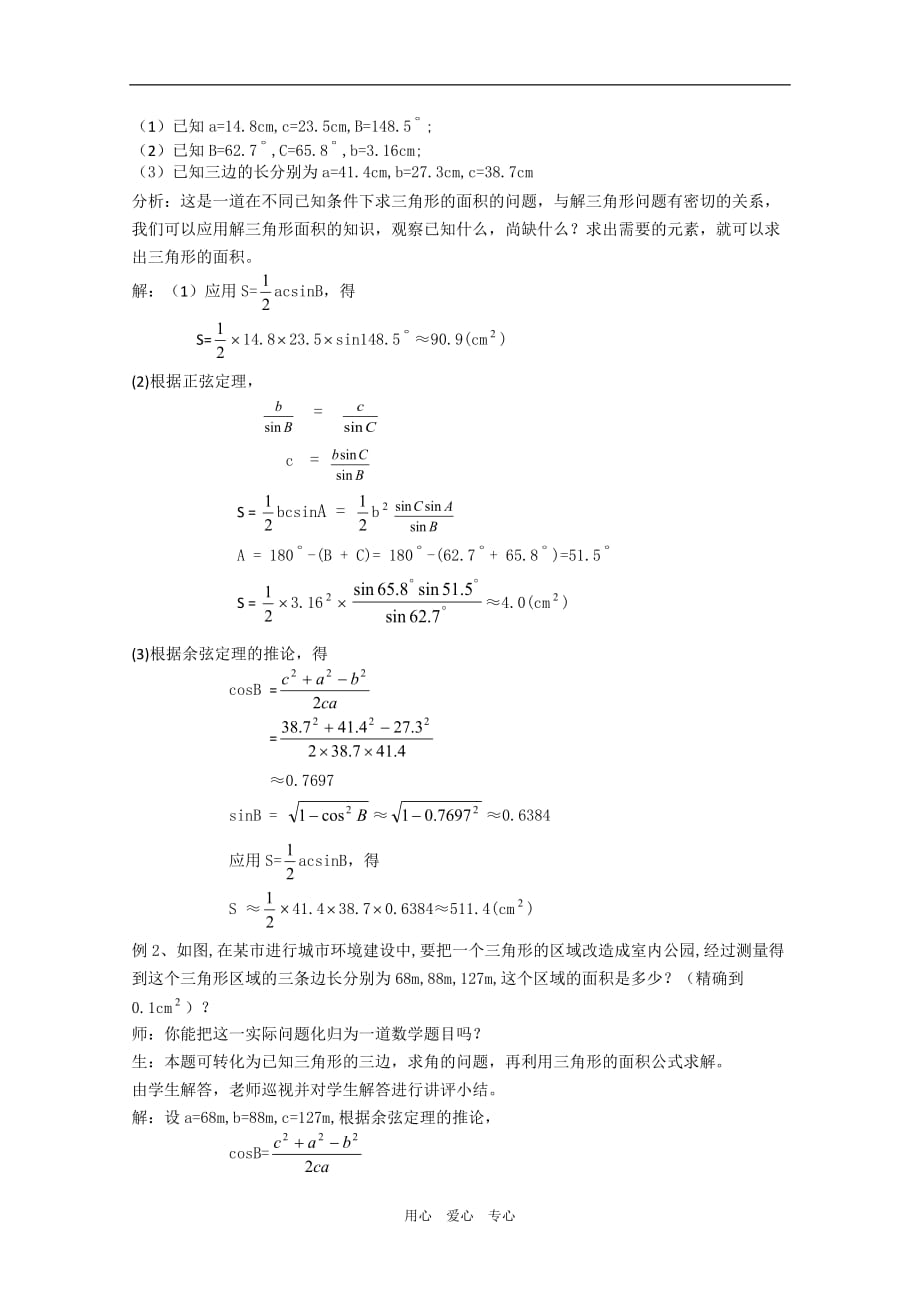 高中数学：1.2 解三角形应用举例4 教案新人教必修5B.doc_第2页