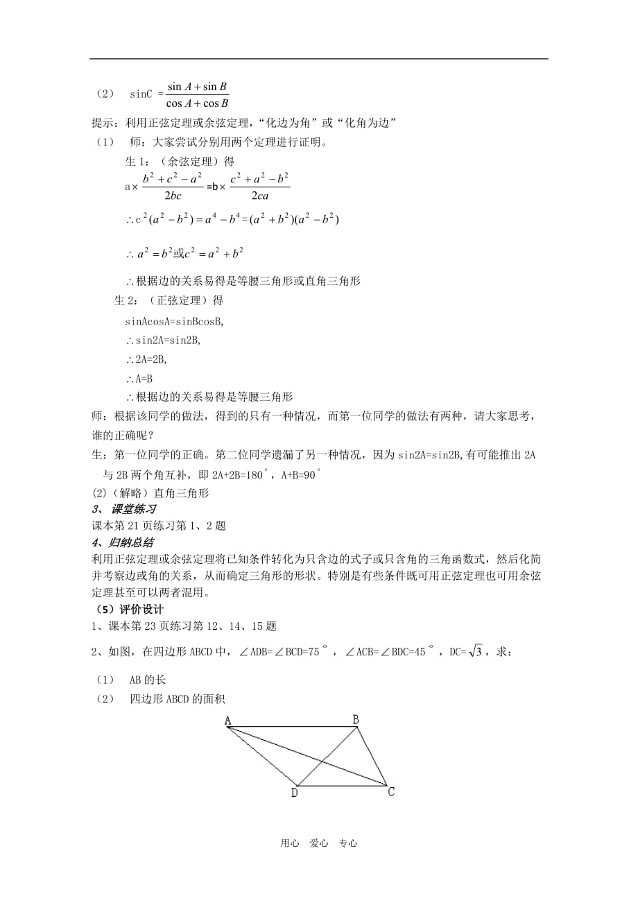 高中数学：1.2 解三角形应用举例4 教案新人教必修5B.doc_第4页