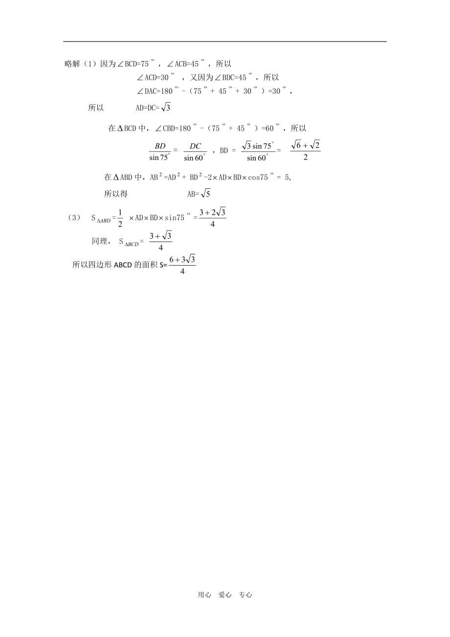 高中数学：1.2 解三角形应用举例4 教案新人教必修5B.doc_第5页