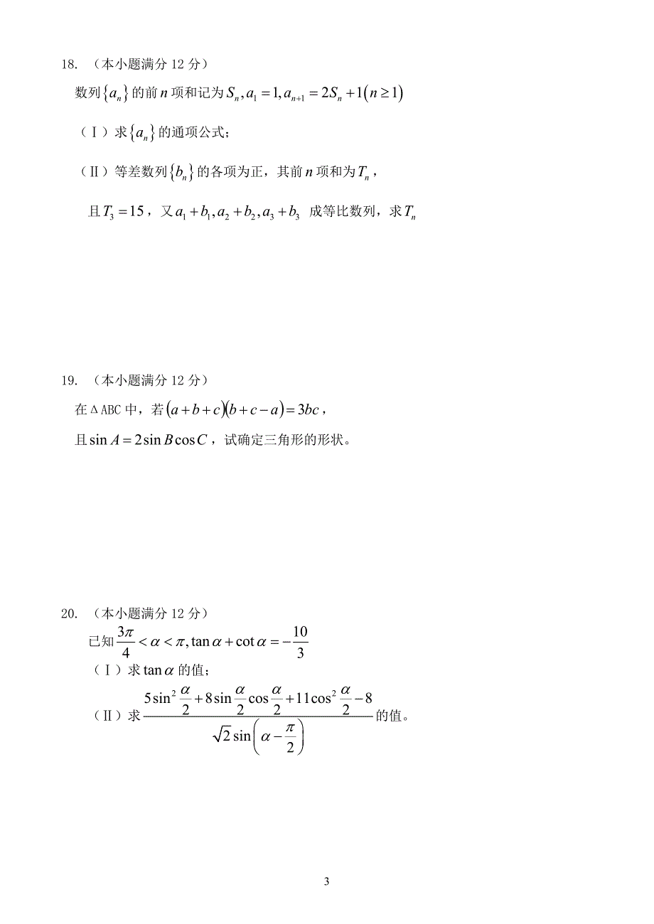 山东潍坊高二数学周考新课标人教.doc_第3页