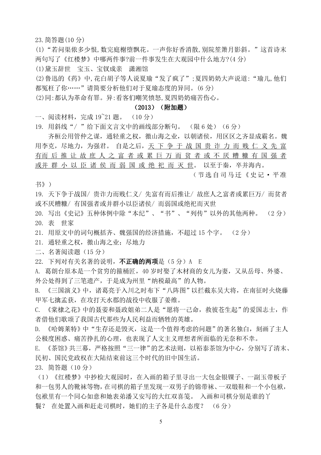 2008-2019年江苏省高考语文附加题汇总.doc_第5页