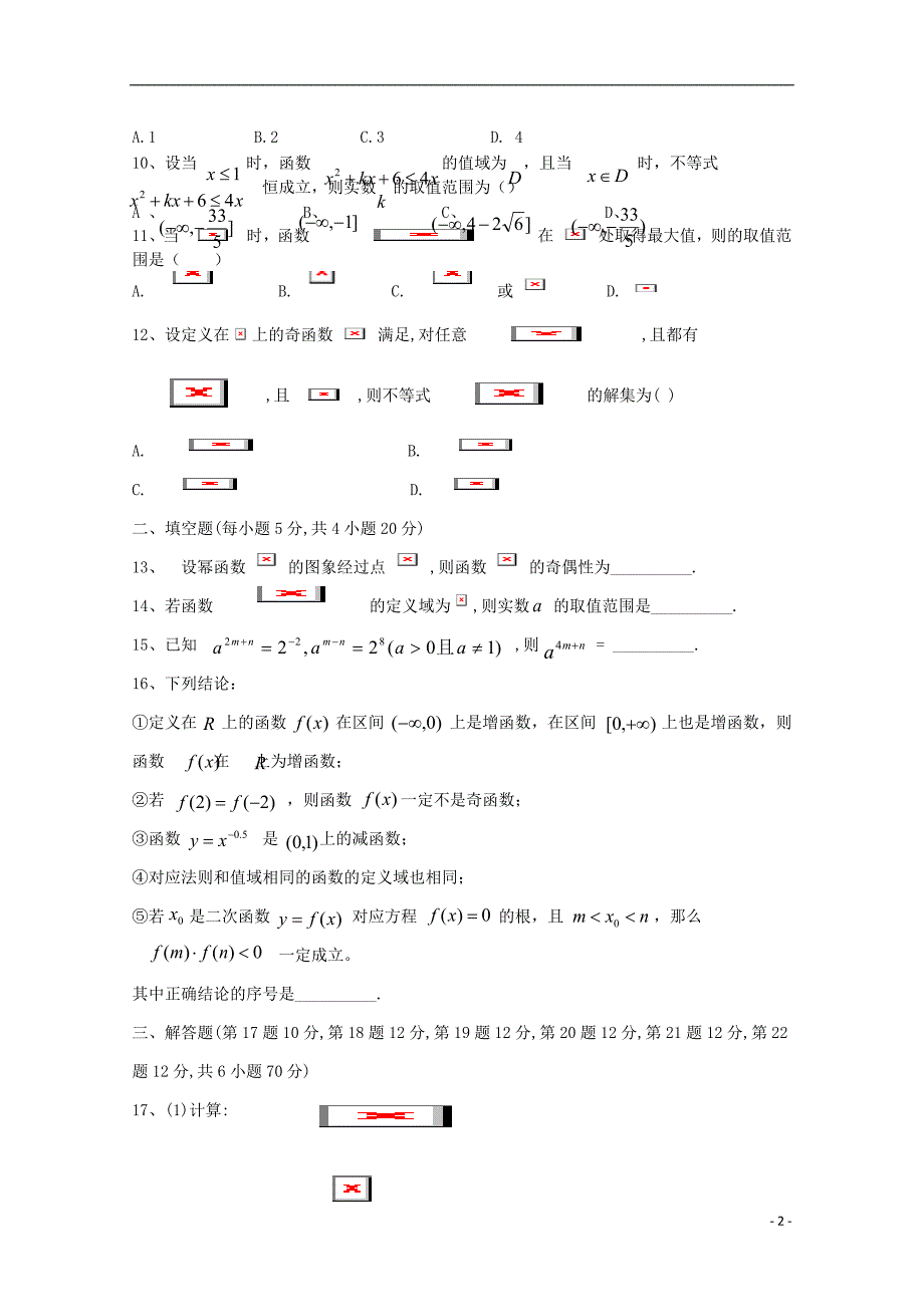 江西吉安吉水第二中学高一数学第二次月考.doc_第2页