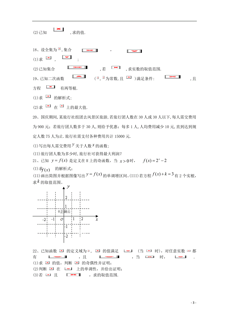 江西吉安吉水第二中学高一数学第二次月考.doc_第3页