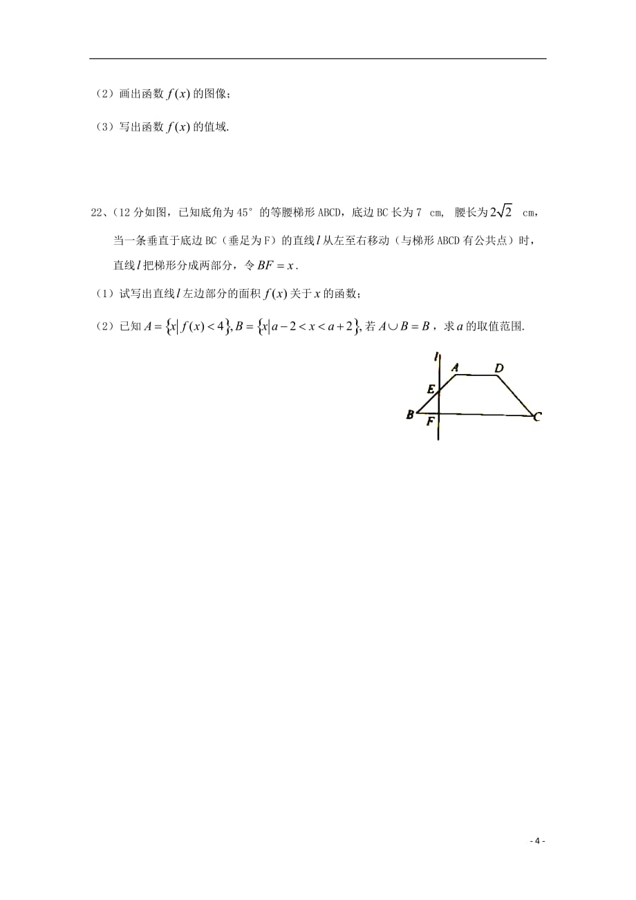 河南驻马店第一高级中学高一数学上学期第一次月考无答案.doc_第4页