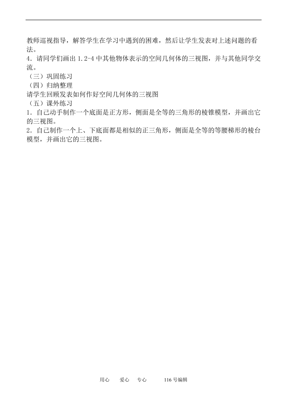 数学人教必修2A空间几何体的三视图.doc_第2页