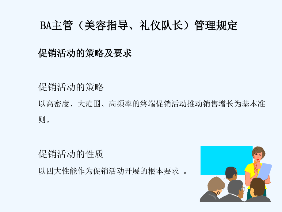 BA管理企业培训手册(74页)_第4页