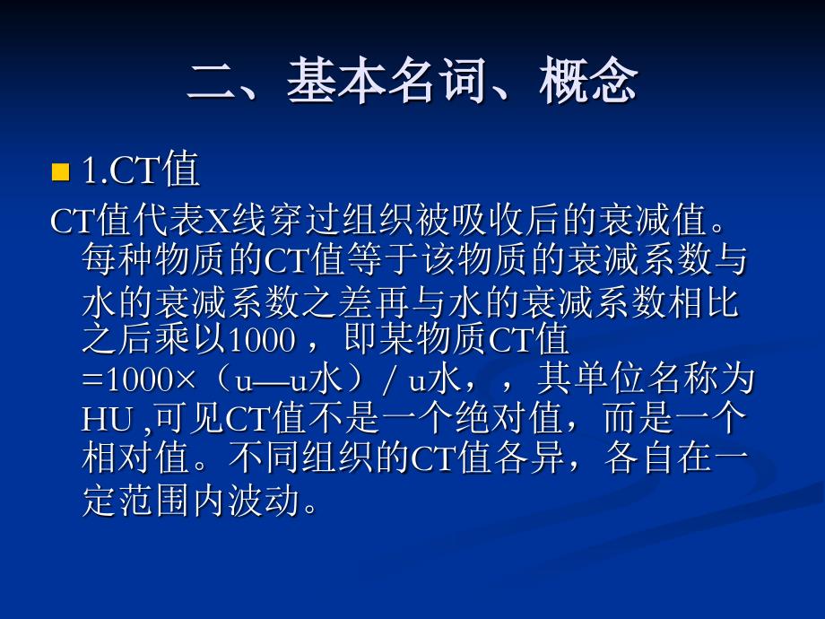 CT成像基本原理完整版.ppt_第4页