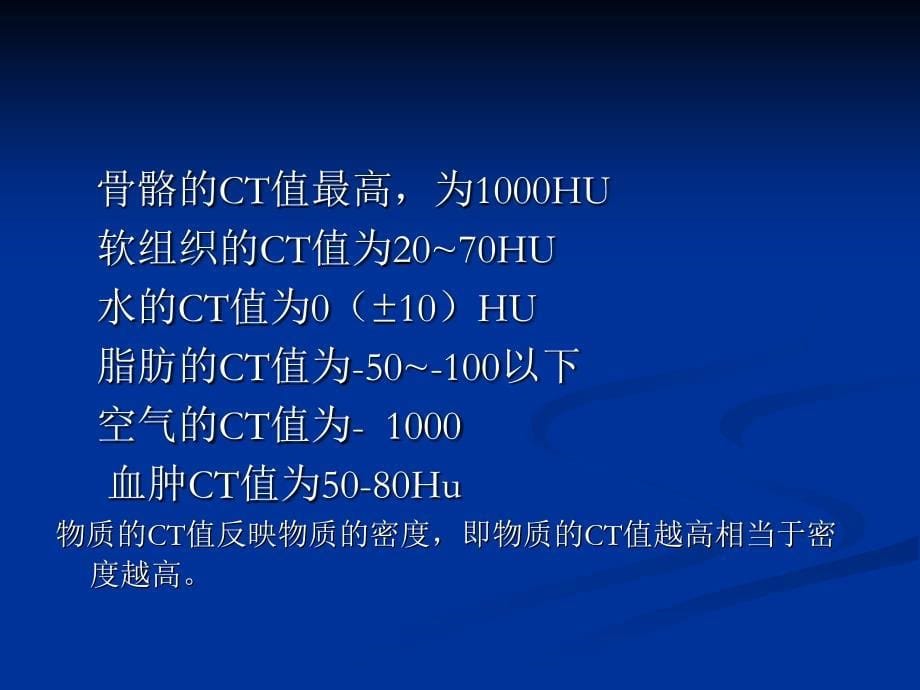 CT成像基本原理完整版.ppt_第5页