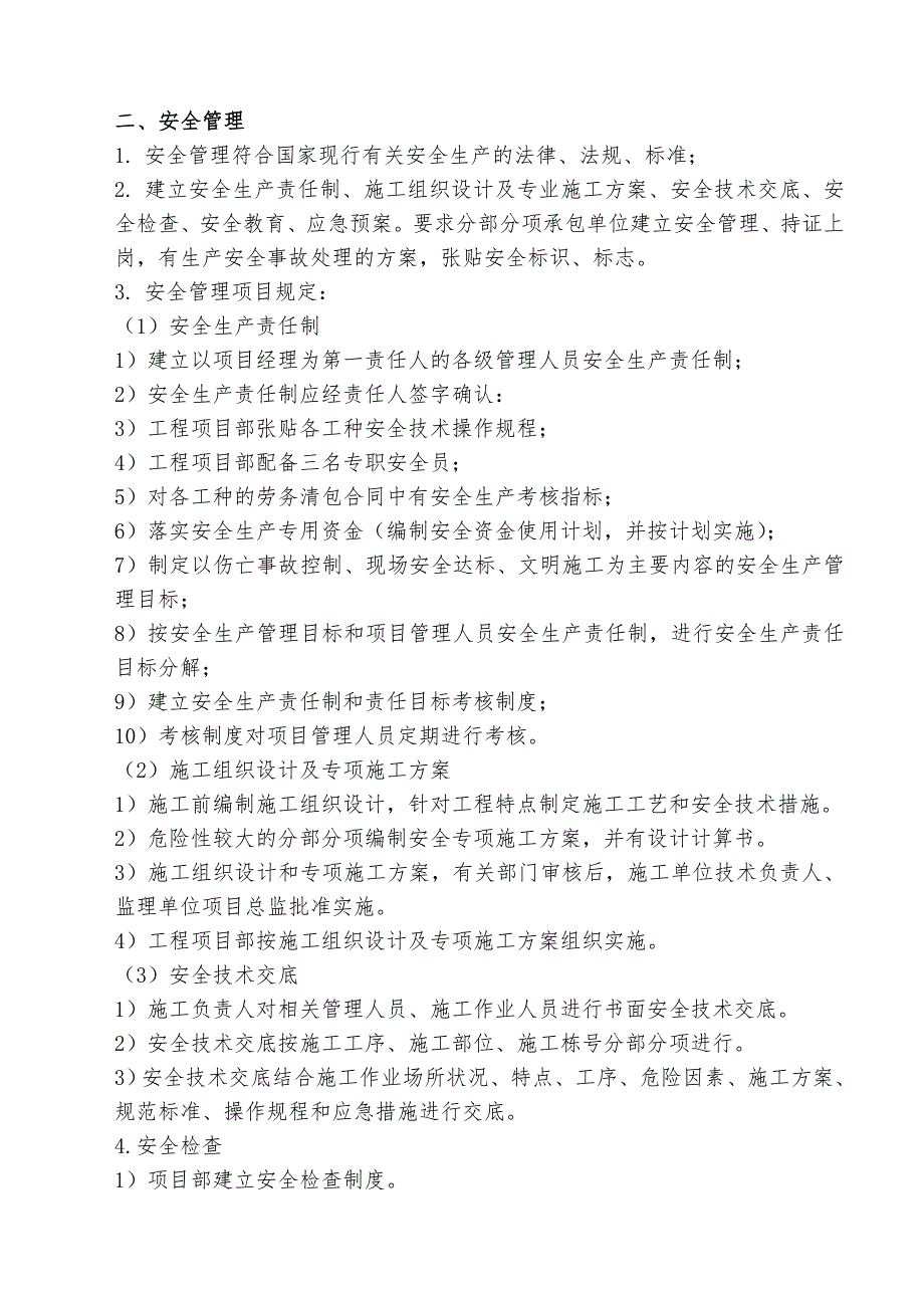 工程安全生产文明工程施工设计方案_第3页