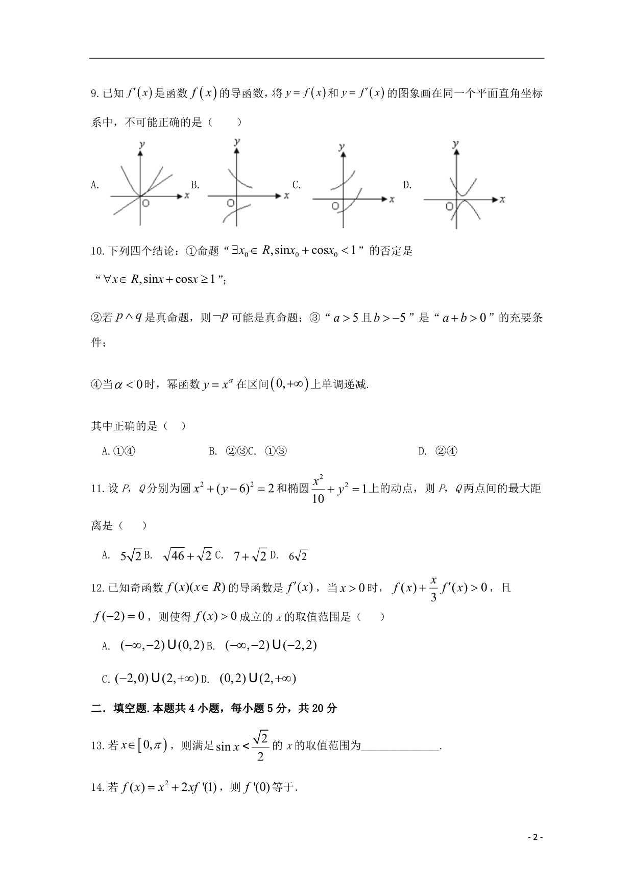 湖北荆州中学高三数学第四次双周考文.doc_第2页