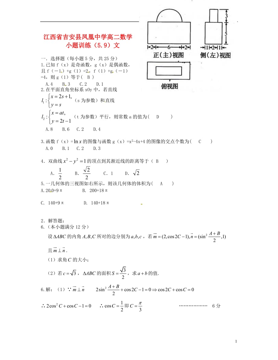 江西吉安凤凰中学高二数学小题训练5.9文.doc_第1页