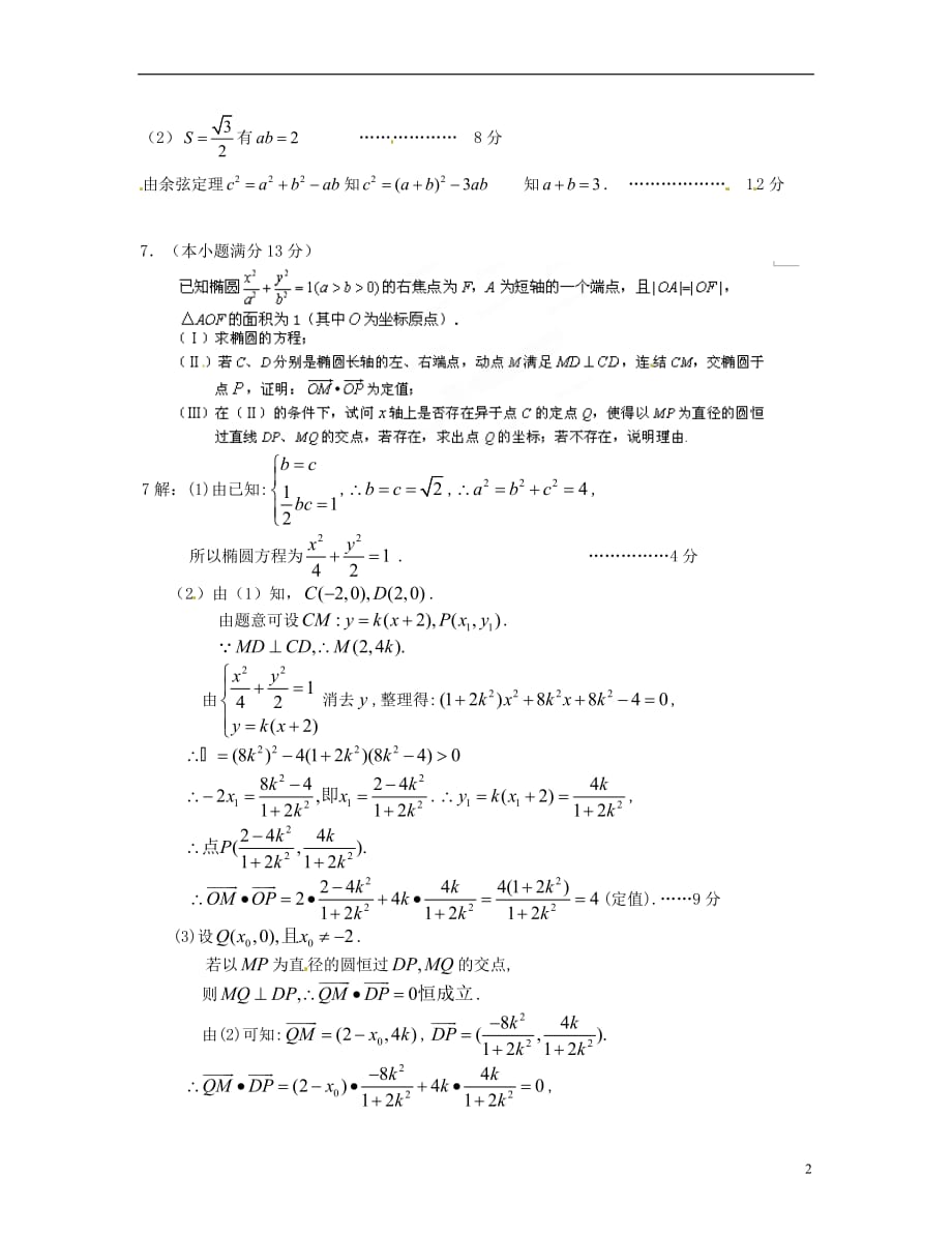 江西吉安凤凰中学高二数学小题训练5.9文.doc_第2页