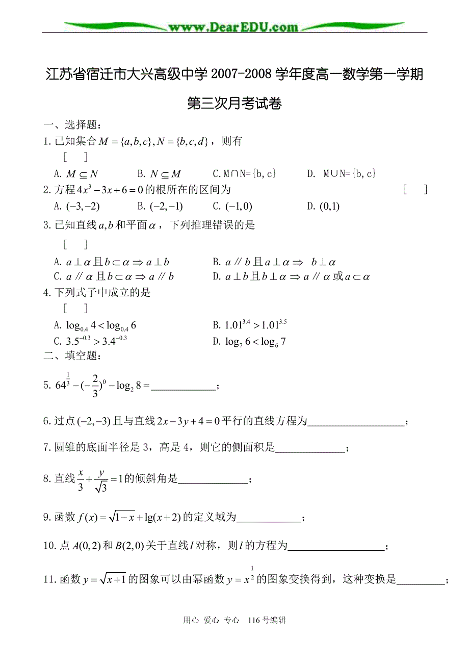 江苏宿迁大兴高级中学高一数学第一学期第三次月考.doc_第1页