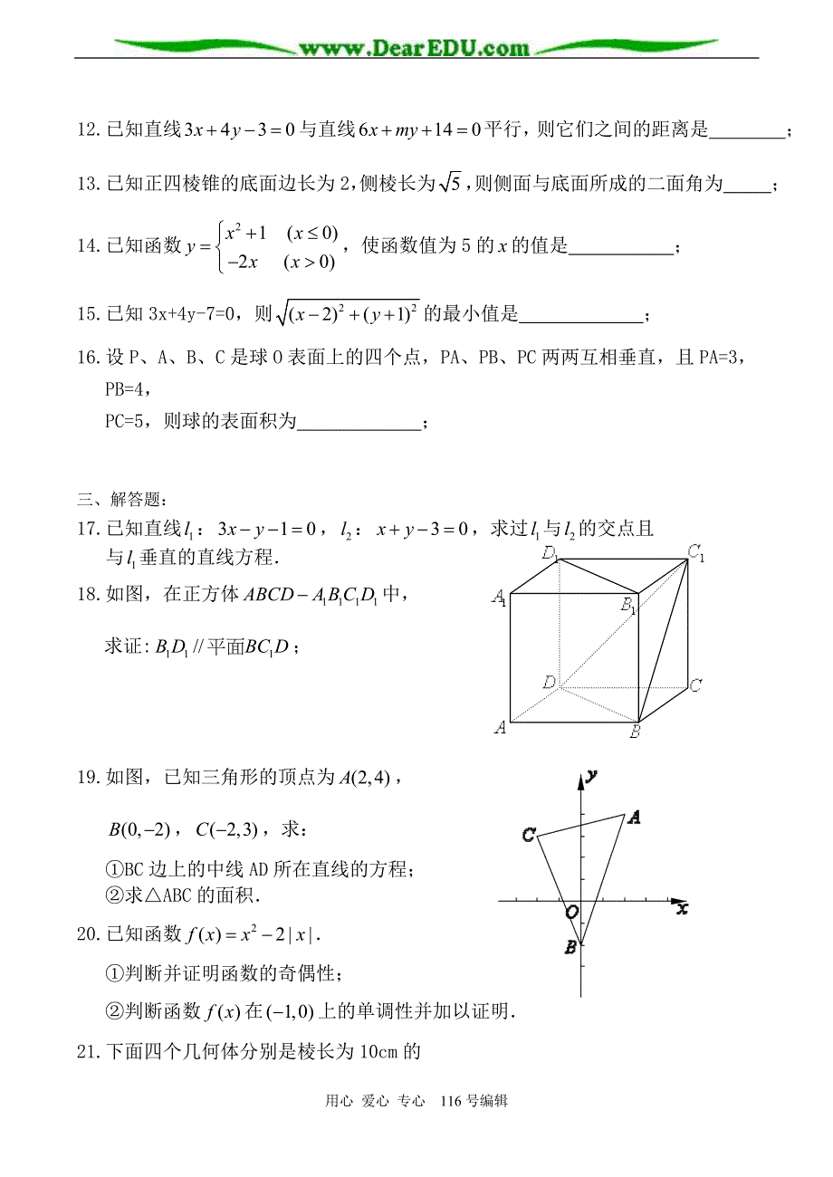 江苏宿迁大兴高级中学高一数学第一学期第三次月考.doc_第2页