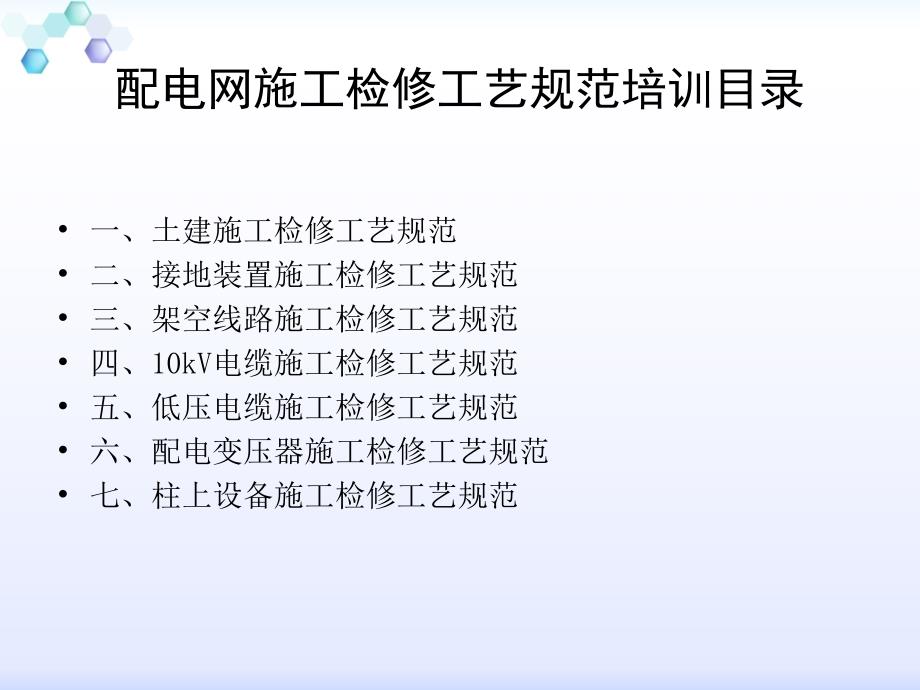 配电网施工检修工艺规范完整版本.ppt_第2页